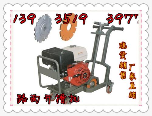 廣西路面裂縫開(kāi)槽機(jī)廣西路面吹風(fēng)機(jī)出廠價(jià)