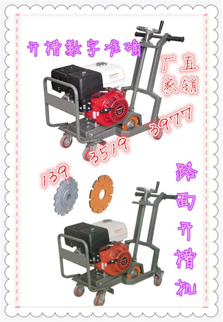 江蘇路面開(kāi)槽機(jī)江蘇路面裂縫擴(kuò)縫機(jī)