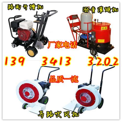 廣西汽油瀝青路面開(kāi)槽機(jī)|送刀片路面開(kāi)槽機(jī)廠家