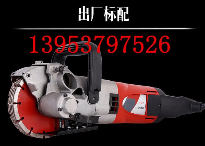 一次成型混凝土開(kāi)槽機(jī)水電開(kāi)槽電動(dòng)工具包郵