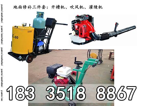 馬路開槽機 吹分機內蒙古烏海