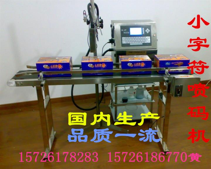 國內(nèi)領(lǐng)先，質(zhì)量一流，性價比最高，小字符噴碼機