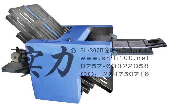 優惠大酬賓：實力牌SL-307B說明書自動折頁機