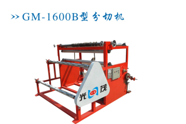 供應(yīng)操作分切機(jī)的工藝要求