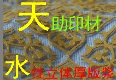 ═☆ 【一流的品質】天助TZ-═☆ 供應厚板立體白膠漿═☆