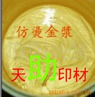 ◇◆天助【廠家熱賣】TZ-◇◆環(huán)保優(yōu)質(zhì)仿?tīng)C金漿 ◇◆