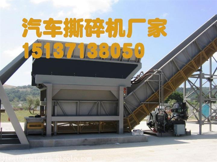 報廢汽車拆解設備多少錢，大型膠頭料破碎機生產廠家，塑料桶撕碎機