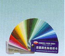 國標(biāo)色GSB05-1426-2001涂料專用色卡
