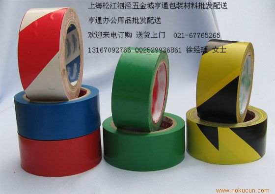 松江佘山洞涇泗涇新橋，包裝材料批發/黃色警示膠帶，紅白警示膠