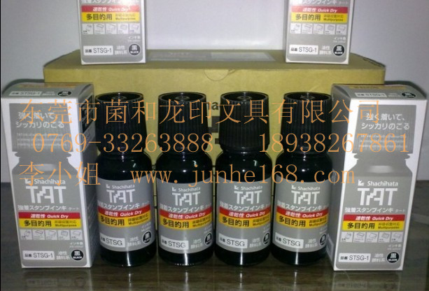 日本旗牌TAT印油，速干印油，萬(wàn)能不滅印油