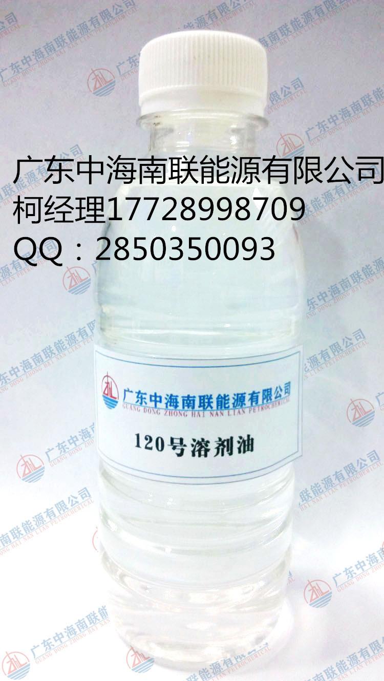 120號(hào)溶劑油 高級(jí)溶劑油