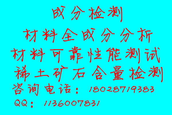 深圳水溶性阻燃劑成分分析/金屬清洗劑成分檢測/哪里專業(yè)