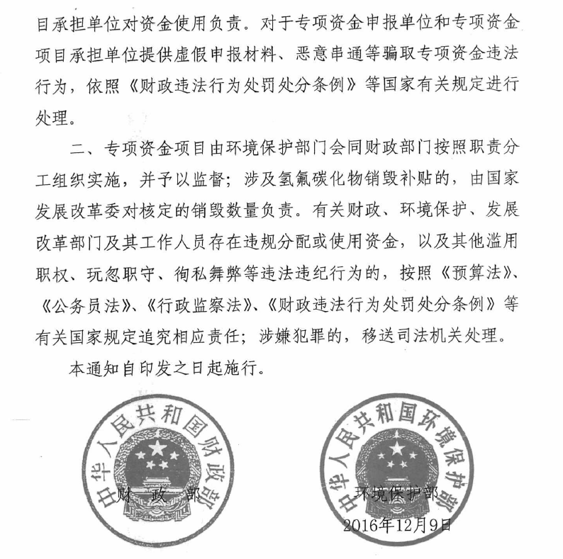 財政部、環保部印發《大氣污染專項資金管理辦法》補充通知1