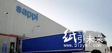 Sappi將上調(diào)公司所有包裝紙及特種紙價格