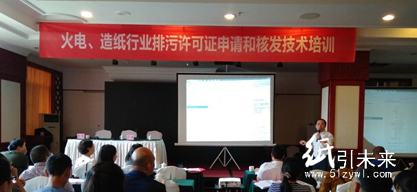 云南造紙行業(yè)排污許可證申請(qǐng)和核發(fā)技術(shù)培訓(xùn)