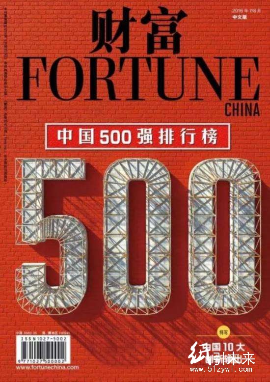 《財富》(中文版)