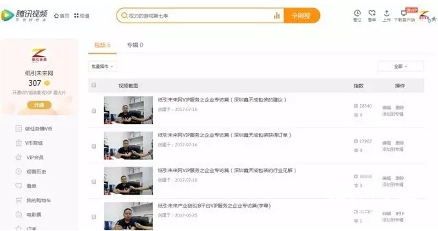 紙引未來網(wǎng)騰訊視頻