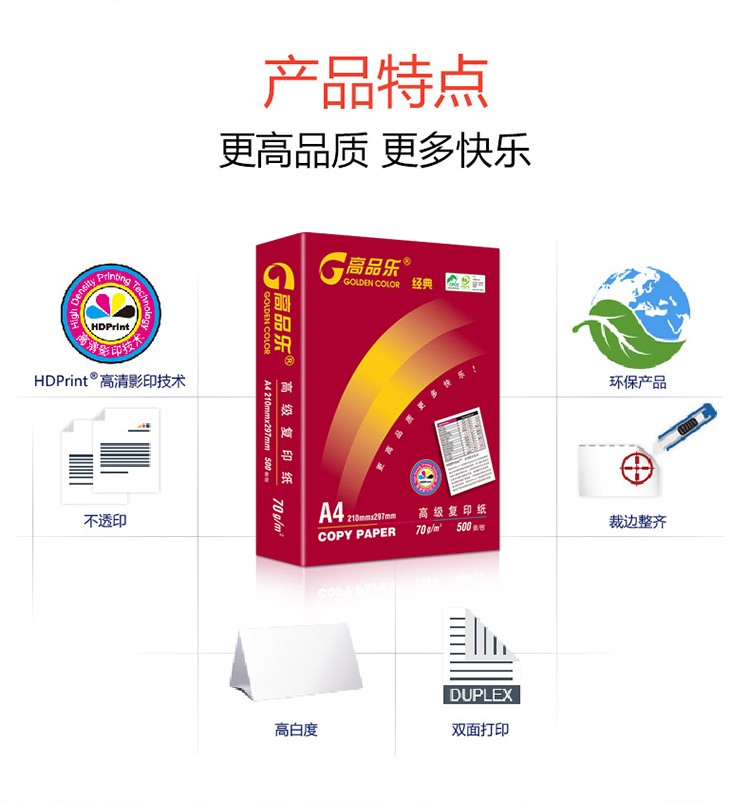 紙引未來網(wǎng)在線選購經(jīng)典高品樂A4高級(jí)復(fù)印紙