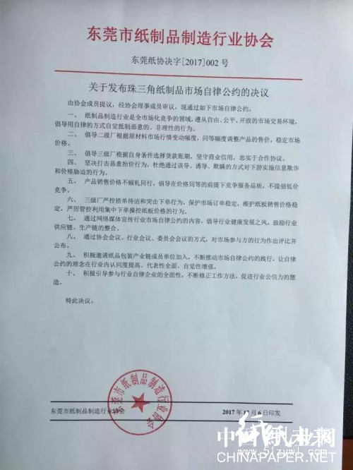 莞惠深紙箱業(yè)大會(huì)