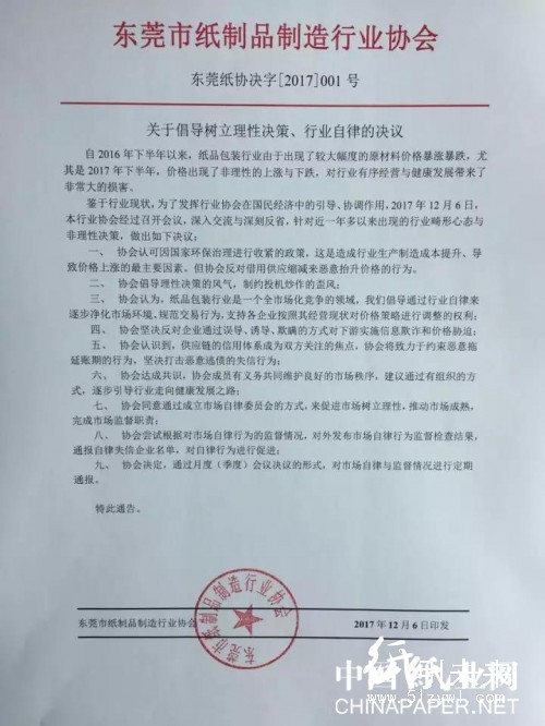 莞惠深紙箱業(yè)大會(huì)