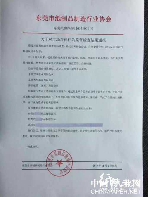 莞惠深紙箱業(yè)大會(huì)