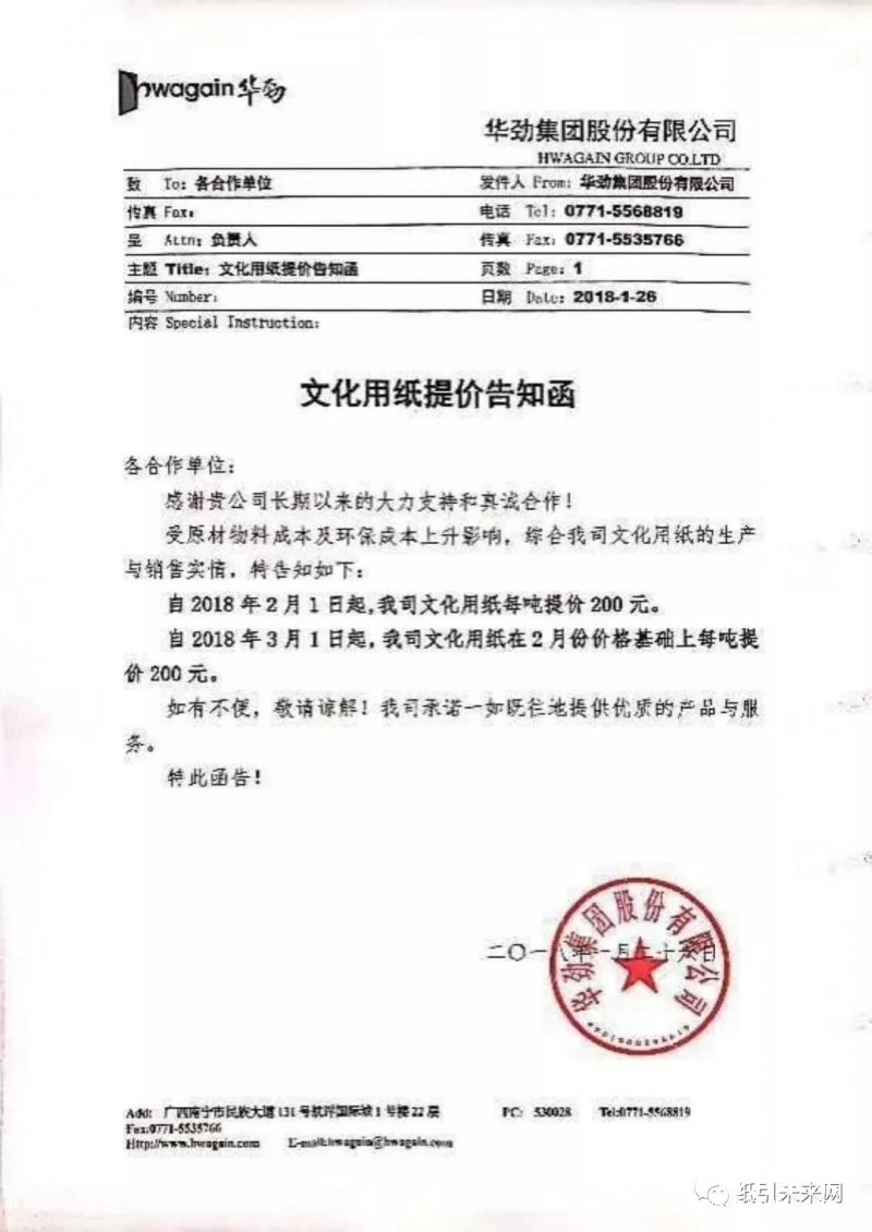 4家漲價+1停機(jī)