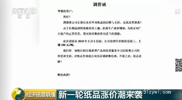“漲價函”密集出臺,4天32企業跟進:成品紙行業有大變動
