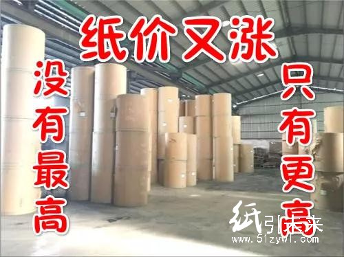 大小紙廠成本差異超千元，小紙廠被淘汰后紙價堪憂！