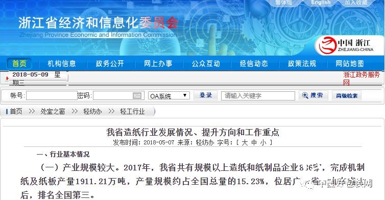 浙江省經濟和信息化委員會:造紙行業情況是怎樣的?今年工作重點是什么?