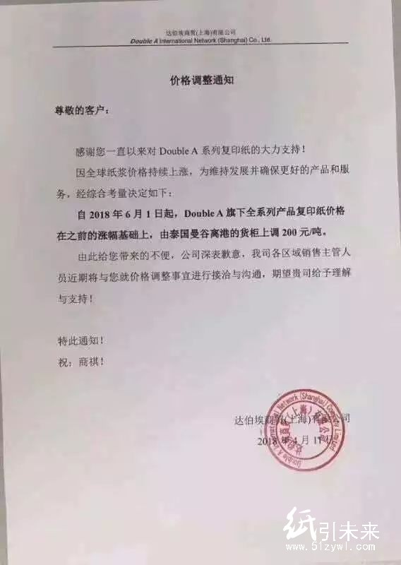 廢紙短缺木槳看漲,龍頭紙企發布六月漲價函!