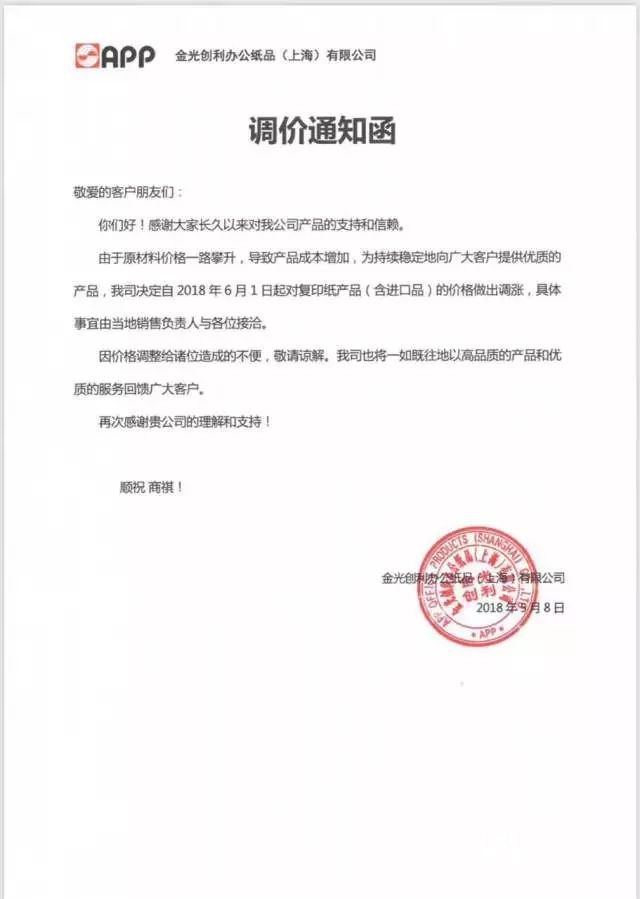 廢紙短缺木槳看漲,龍頭紙企發布六月漲價函!