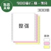 樂活天章打印紙三聯發票針式  三聯一、二、三等分