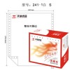 天章(TANGO) 天章龍241-1電腦打印紙 一聯一、二、三等分撕邊(1000頁/箱 色序:全白)