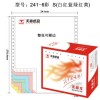 天章(TANGO) 天章龍241-6電腦打印紙六聯一、二、三等分撕邊(色序:白紅藍綠紅黃 1000頁/箱)