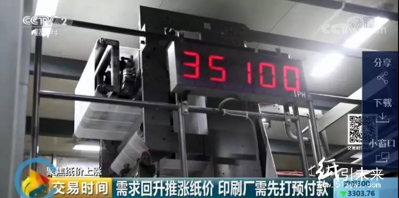 央視財經深度報道:紙價將高位震蕩,看好包裝板塊!