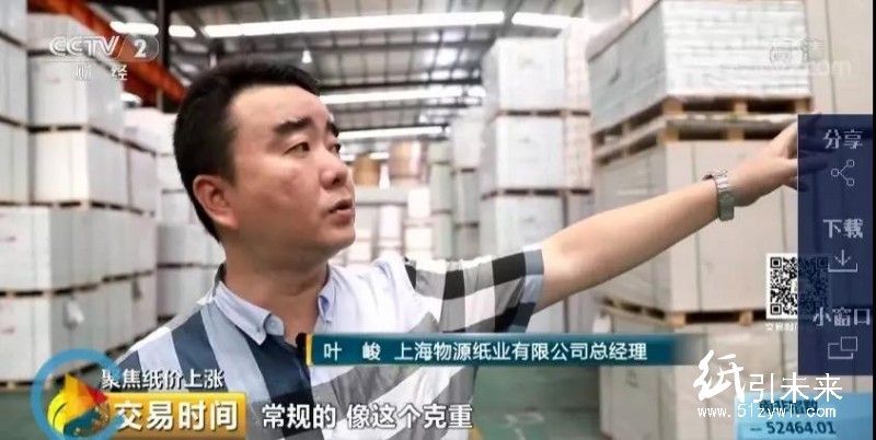 央視財經深度報道:紙價將高位震蕩,看好包裝板塊!