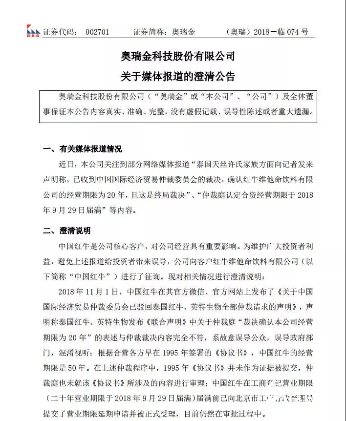 泰國天絲稱已放倒中國紅牛,奧瑞金緊急澄清,事關(guān)50億生意