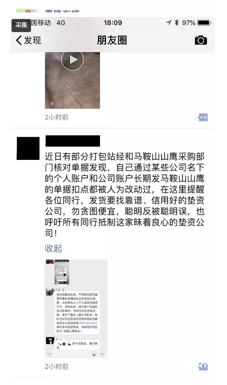 【生意】打包站老板請小心，有人故意篡改山鷹紙業結算單謀不義之財！