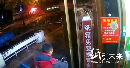 浙江杭州現(xiàn)“紙箱食堂” 廢舊紙箱可換免費(fèi)宵夜