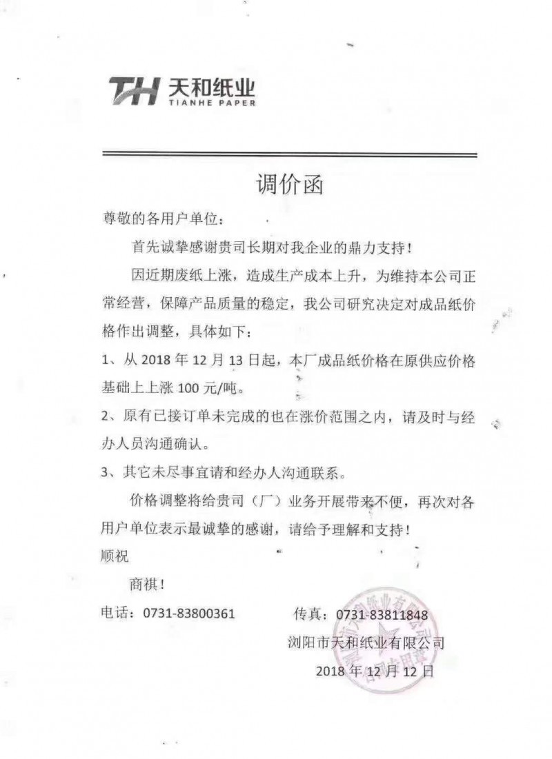 漲價(jià)函增加到50張,紙廠年底沖業(yè)績(jī)陷入瘋狂?