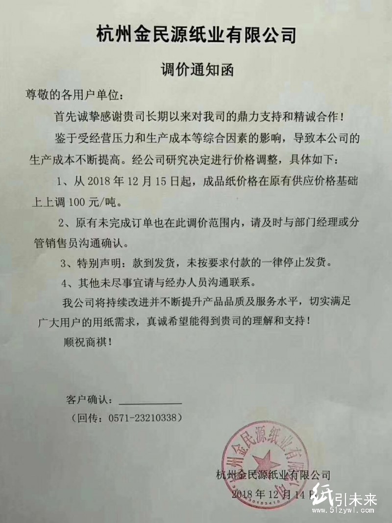 漲價(jià)函增加到50張,紙廠年底沖業(yè)績(jī)陷入瘋狂?