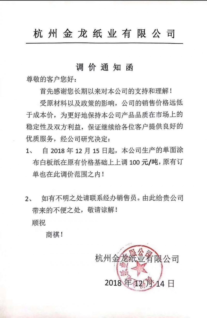 漲價(jià)函增加到50張,紙廠年底沖業(yè)績(jī)陷入瘋狂?