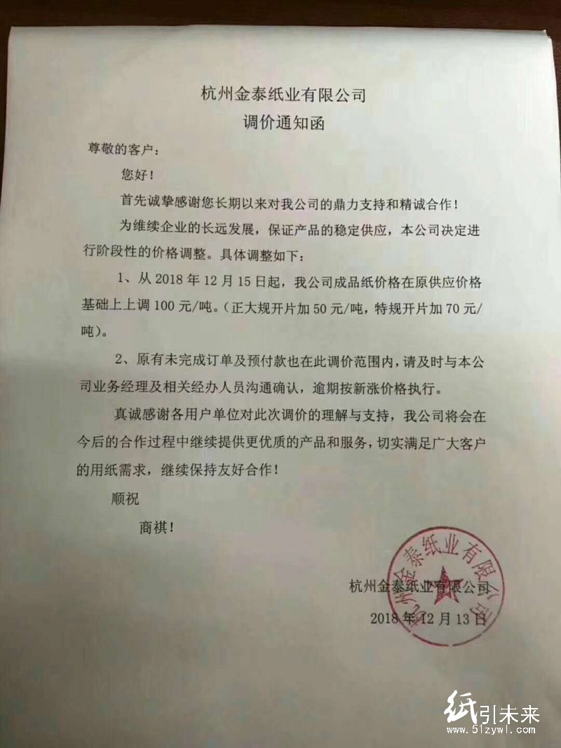 漲價(jià)函增加到50張,紙廠年底沖業(yè)績(jī)陷入瘋狂?
