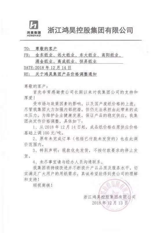 漲價(jià)函增加到50張,紙廠年底沖業(yè)績(jī)陷入瘋狂?