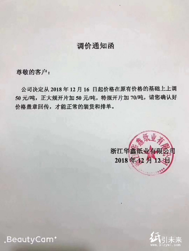 漲價(jià)函增加到50張,紙廠年底沖業(yè)績(jī)陷入瘋狂?