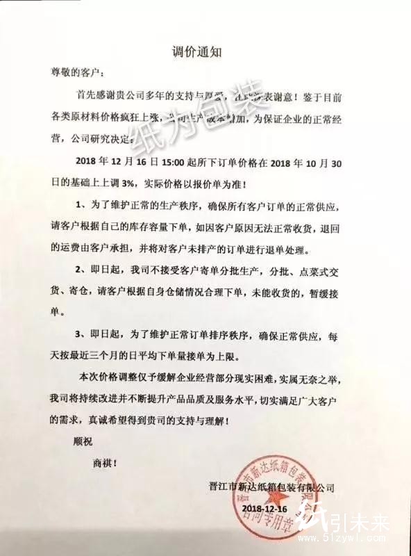 12月第二輪漲價蔓延!福建、浙江等地紙廠、紙板廠、紙箱廠紛紛發布漲價函!
