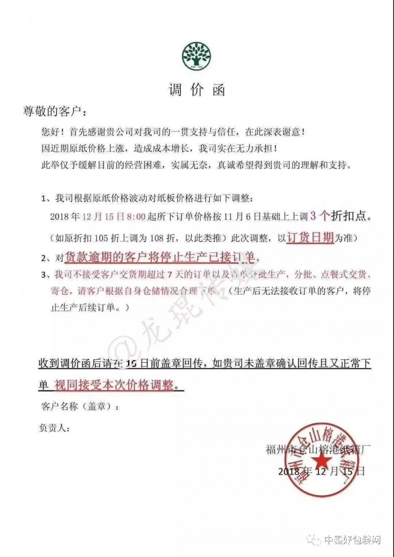 紙品將迎大利好！瓦楞紙漲50元/噸已落實，又一波紙板漲價函襲來！