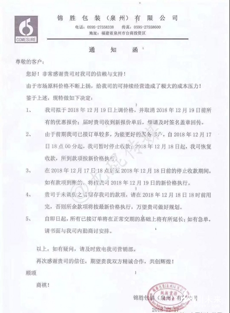 紙品將迎大利好！瓦楞紙漲50元/噸已落實，又一波紙板漲價函襲來！