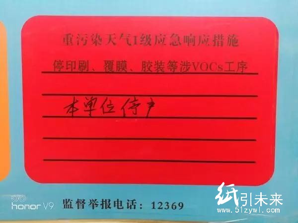 麻煩大了！無視“紅警天”偷偷生產，鄭州一印刷公司被立案查處
