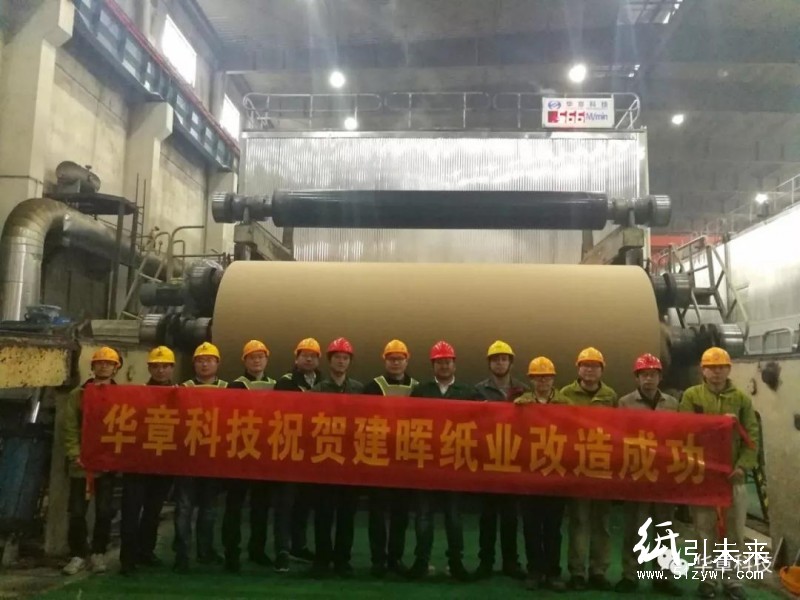 建暉紙業三號機技改提前完成順利投產,四號機開始停機技改